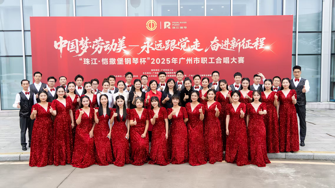 优发国际|随优而动一触即发
总厂合唱团在2025年广州市职工合唱大赛中斩获铜奖、网络最佳人气奖、优秀组织者奖！