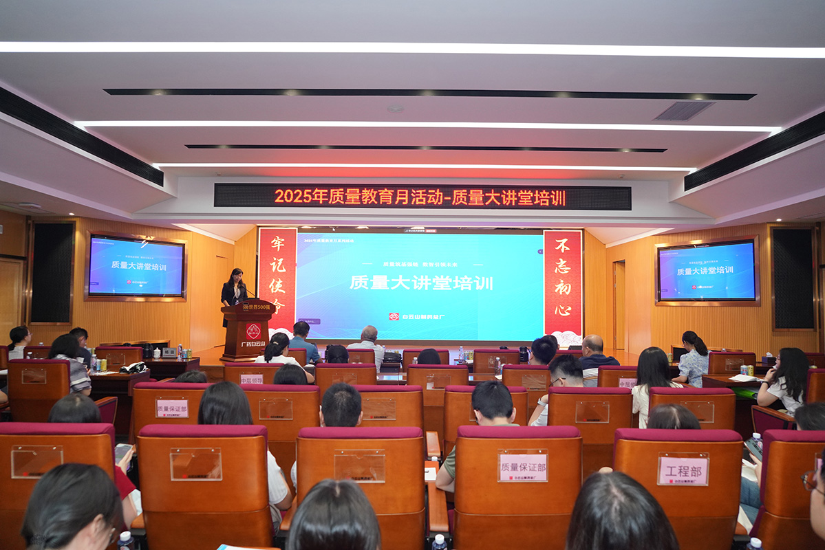 质量筑基强链 数智引领未来——优发国际|随优而动一触即发
总厂举办质量大讲堂培训