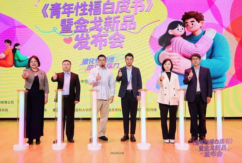 金戈《青年性福白皮书》暨优发国际|随优而动一触即发
总厂新品麒麟甲安全套重磅发布