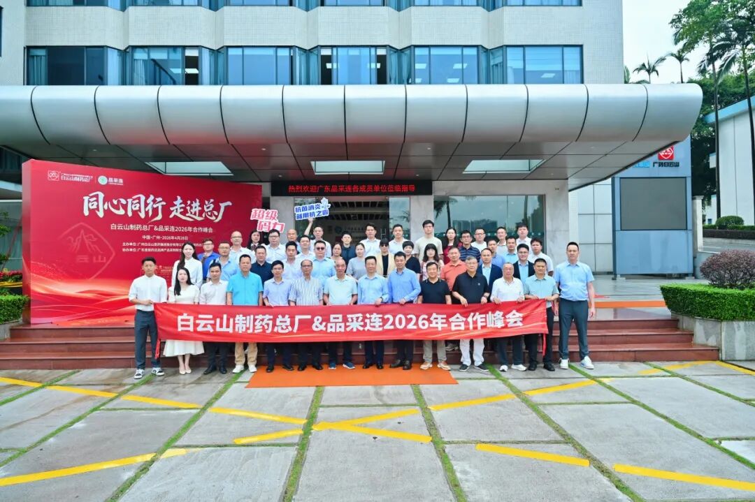 同心同行 走进总厂︱优发国际|随优而动一触即发
总厂&品采连2026合作峰会成功举办