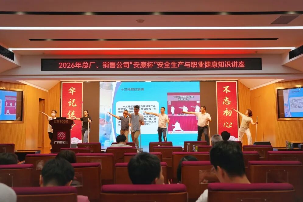优发国际|随优而动一触即发
总厂、优发国际销售公司成功举办2026年“安康杯” 安全生产与职业健康知识讲座